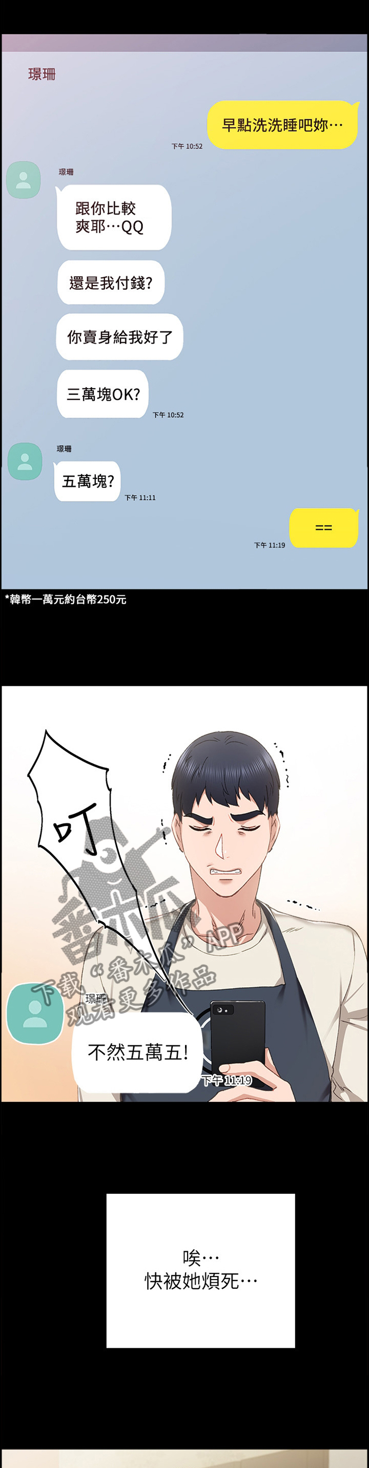 第149章：讯息6
