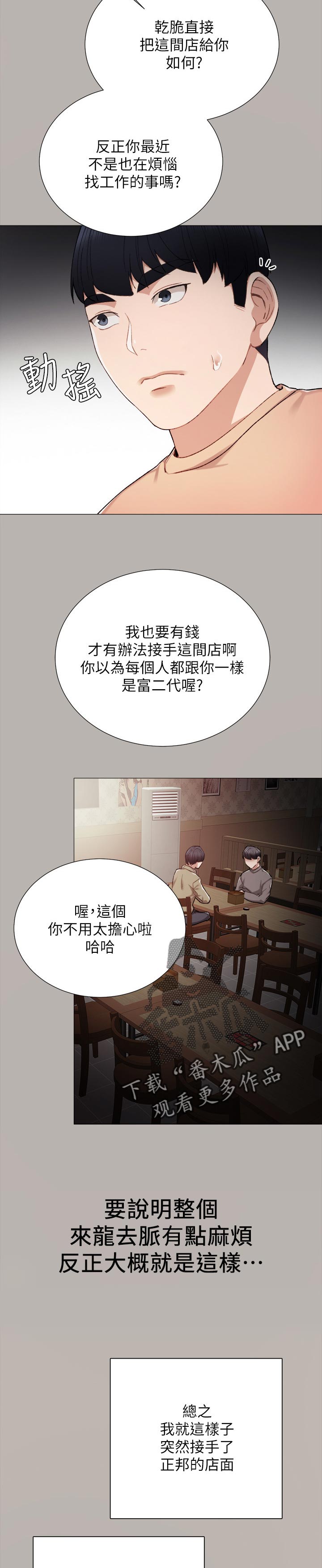 第48章：店长5