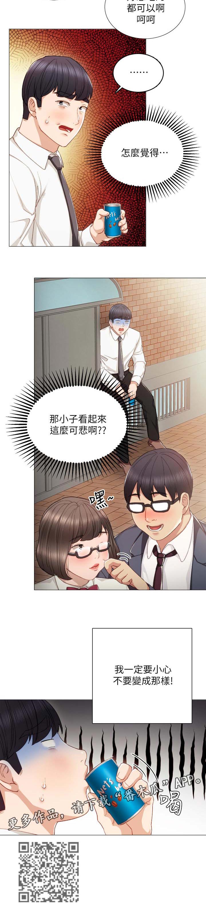 第42章：实习老师回忆13