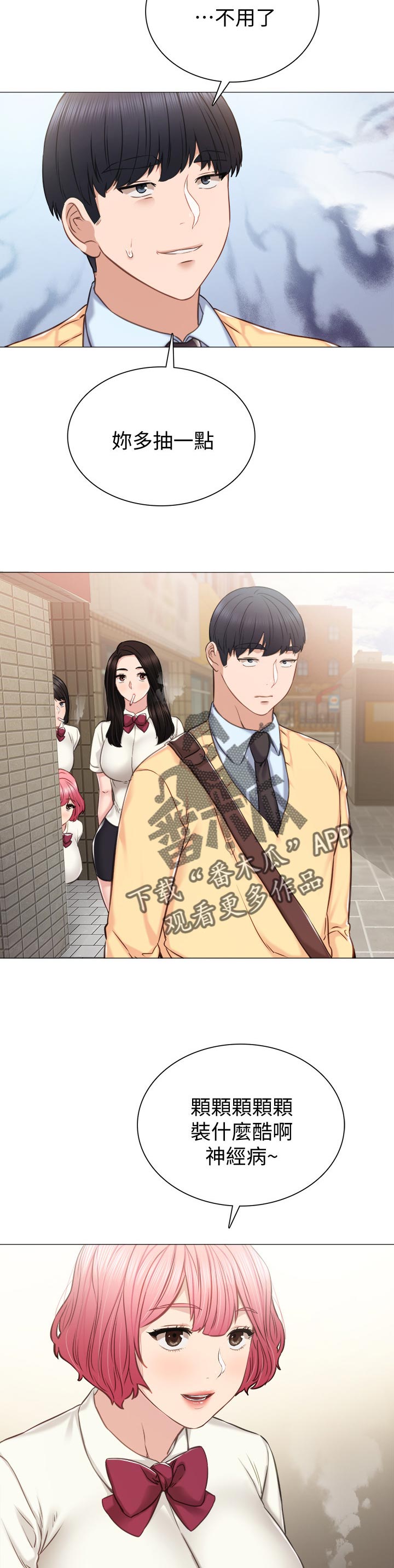 第78章：甩不掉的不良7