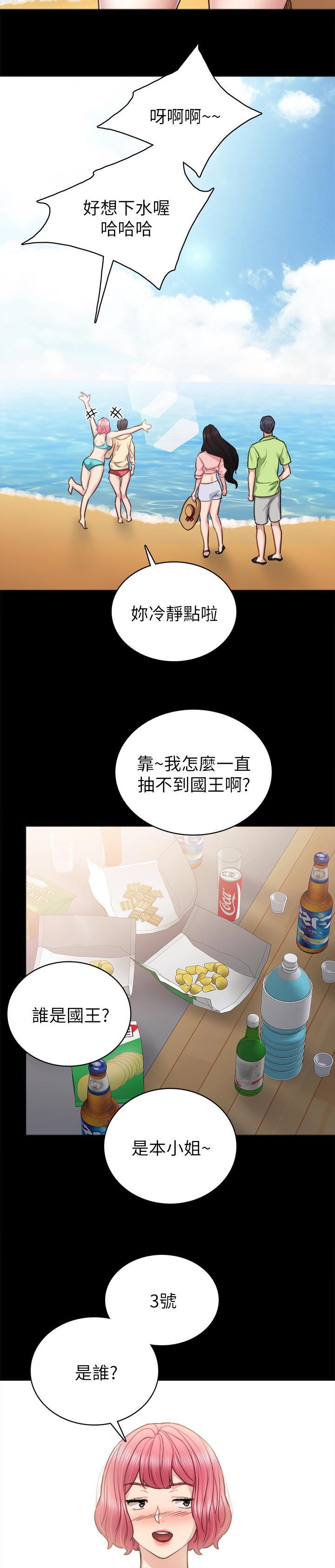 第93章：国王游戏2