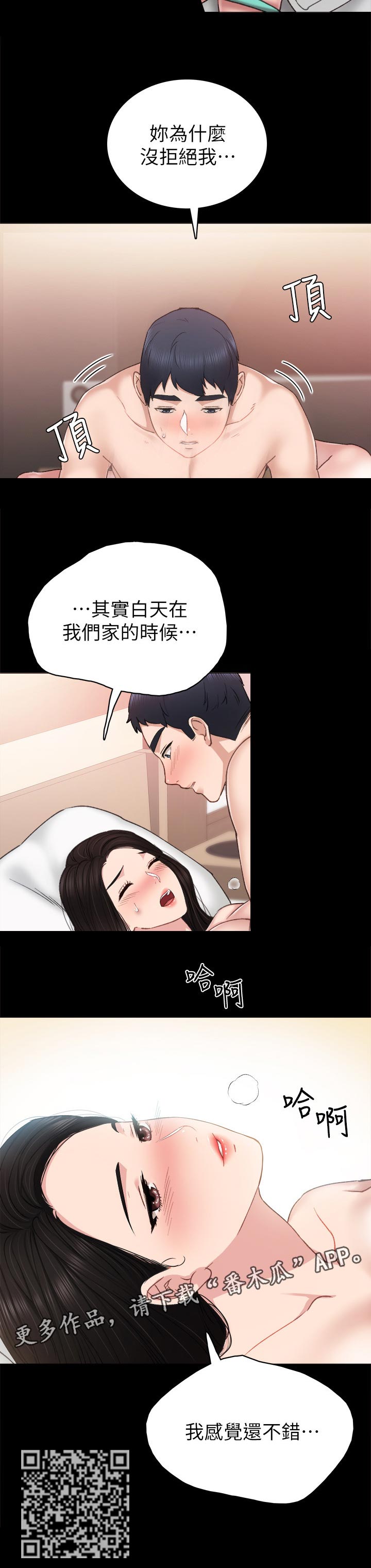 第113章：感觉还不错8