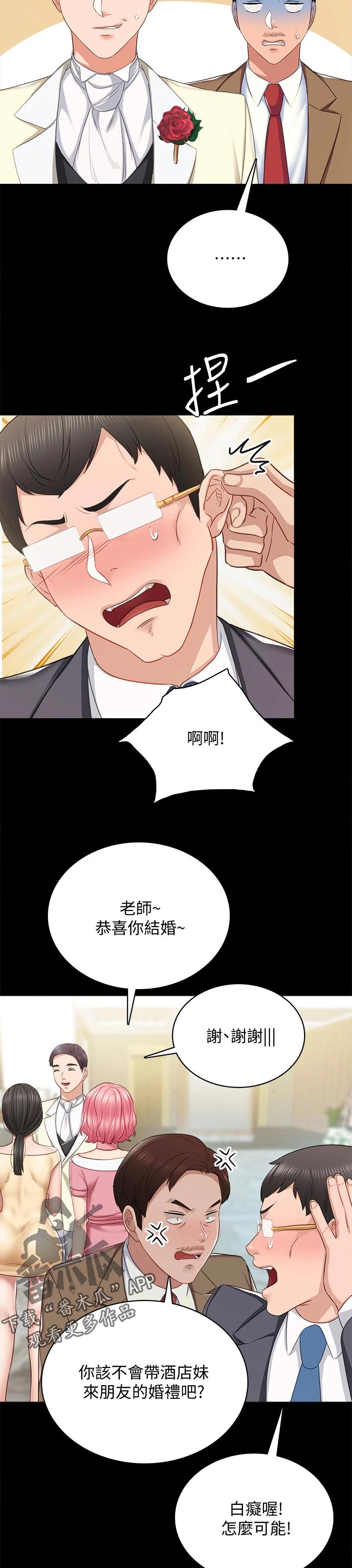 第198章：结婚5