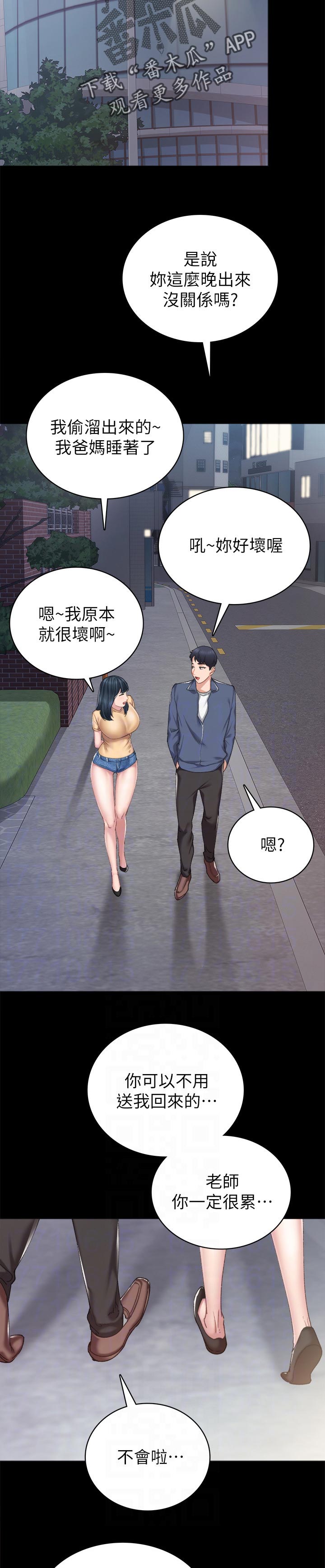 第166章：不是老师了3