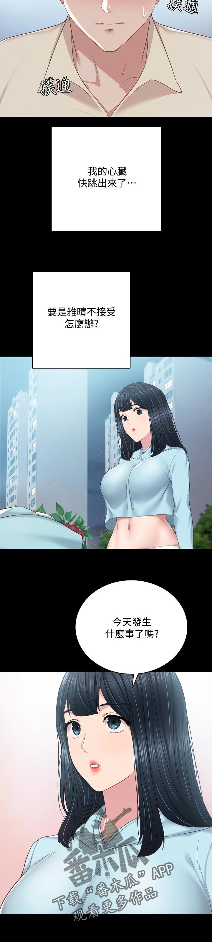 第194章：浪漫告白6