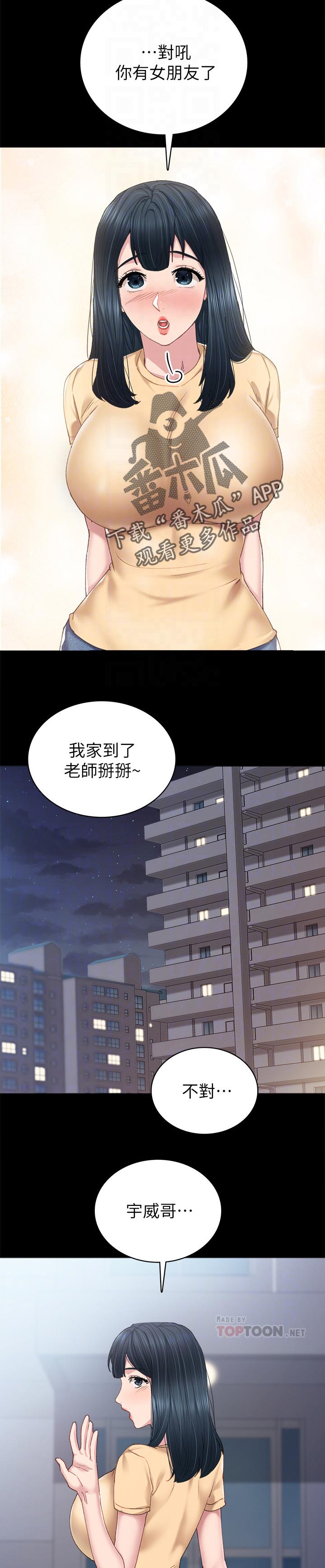 第166章：不是老师了5