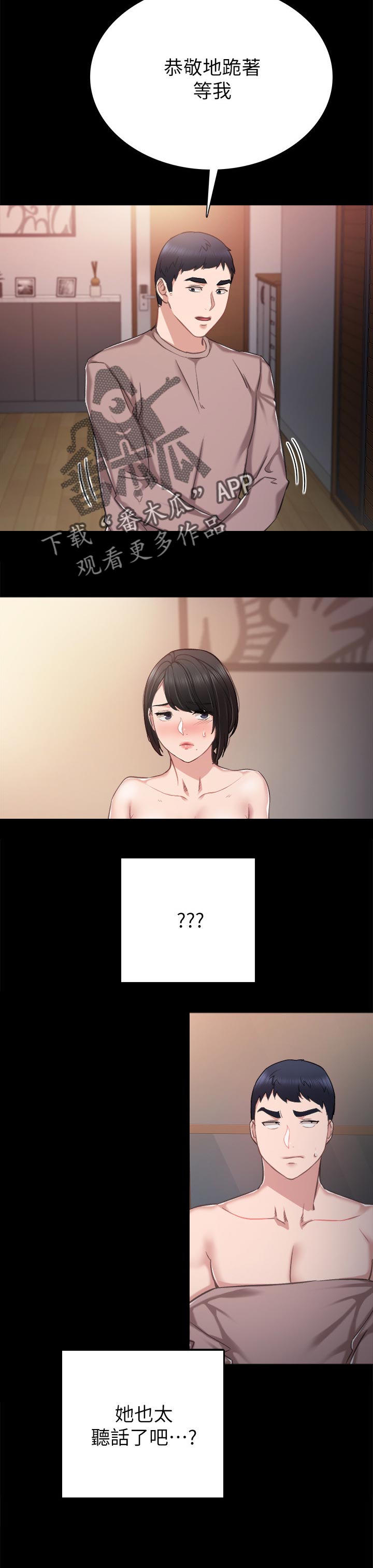 第68章：意外的听话4