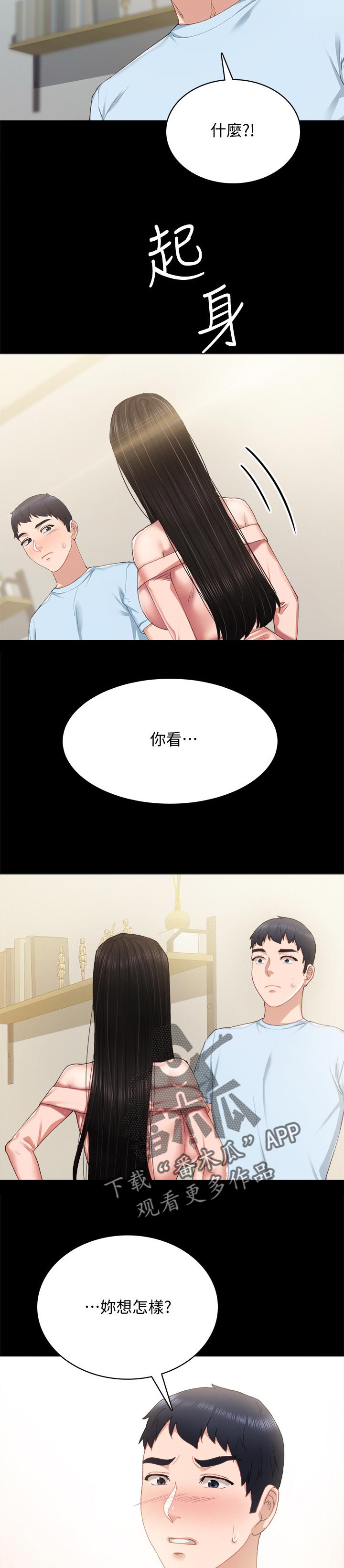第187章：睡午觉7