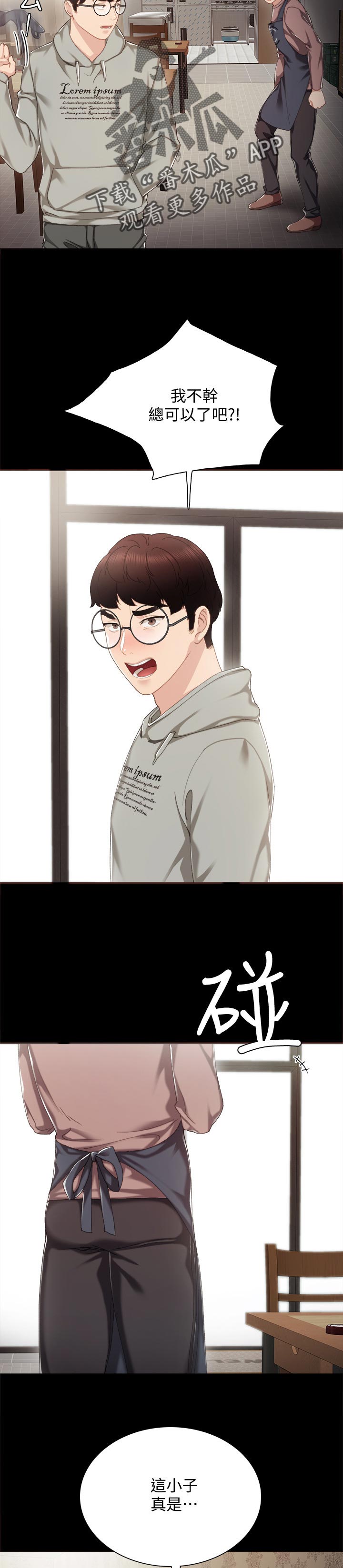第52章：不良少女做客10