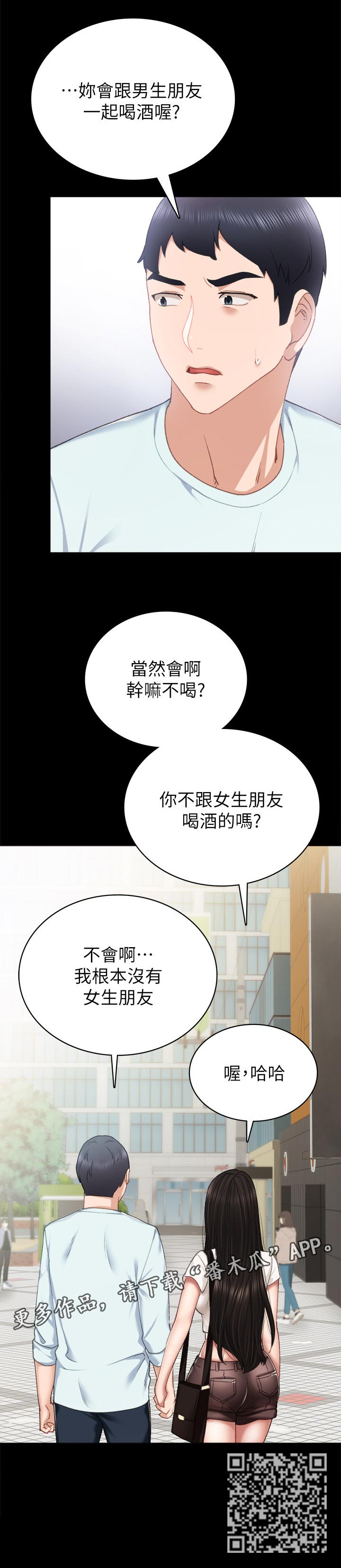 第111章：吓死我了11