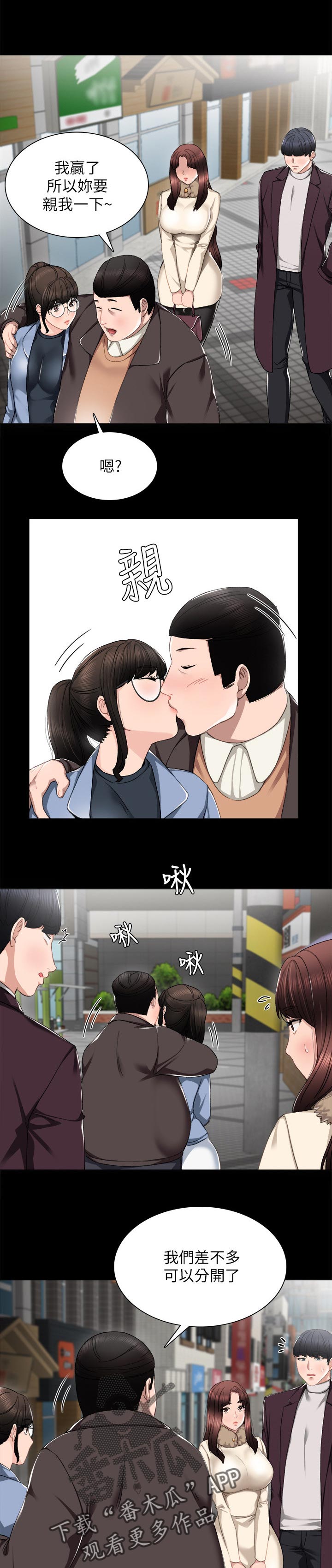 第30章：各自约会2