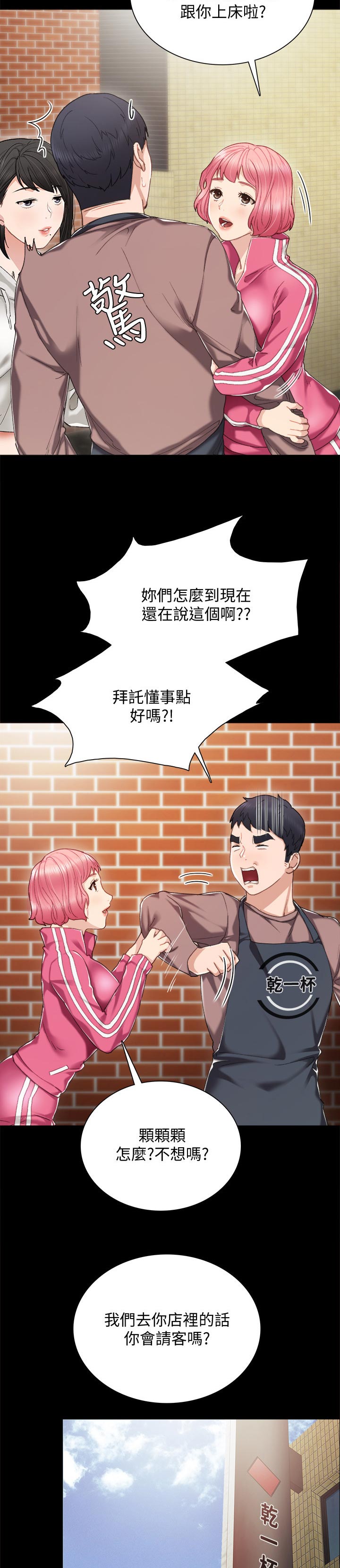 第50章：不良少女7