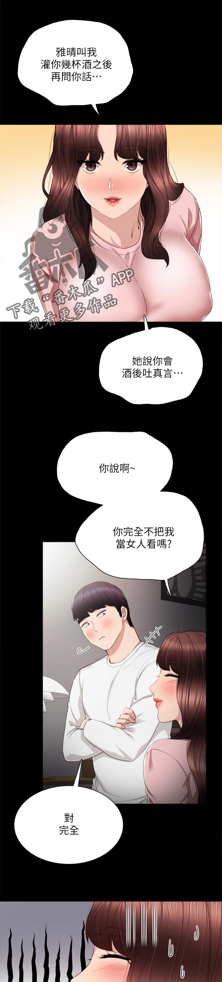 第40章：喝酒问话6