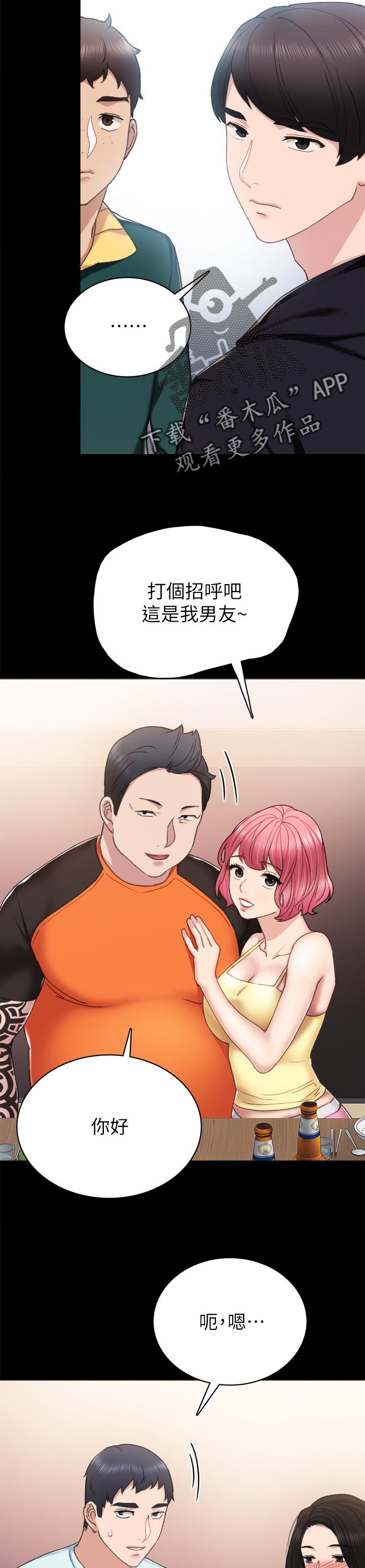 第112章：我叫你回家8