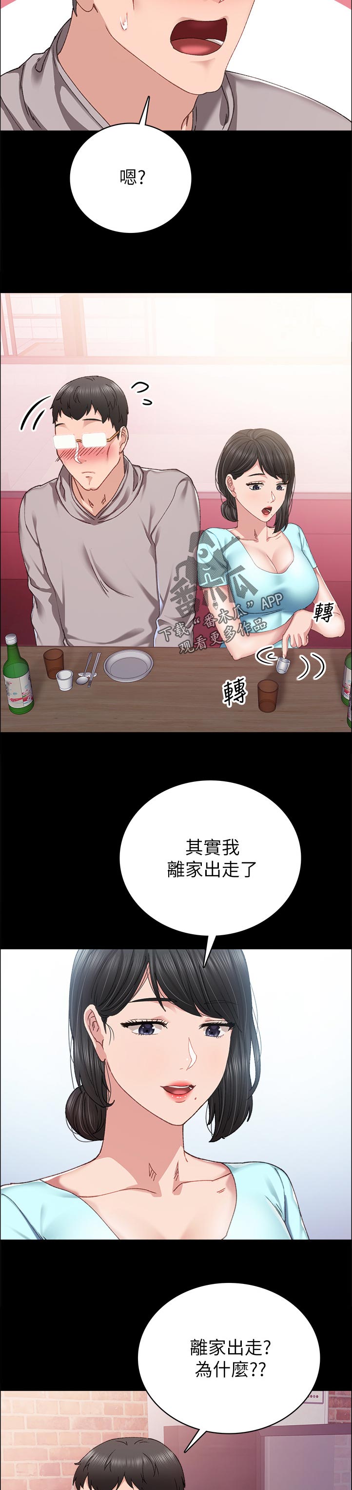 第179章：什么时候要回家啊？7