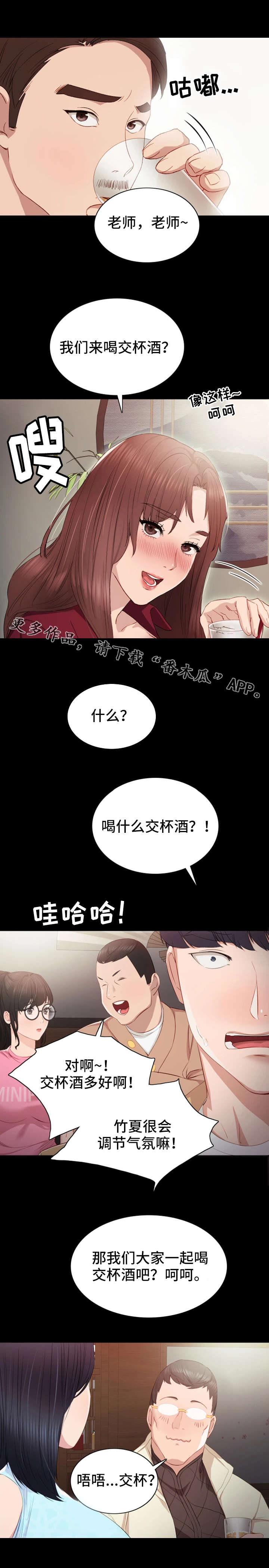 第6章：交杯酒5