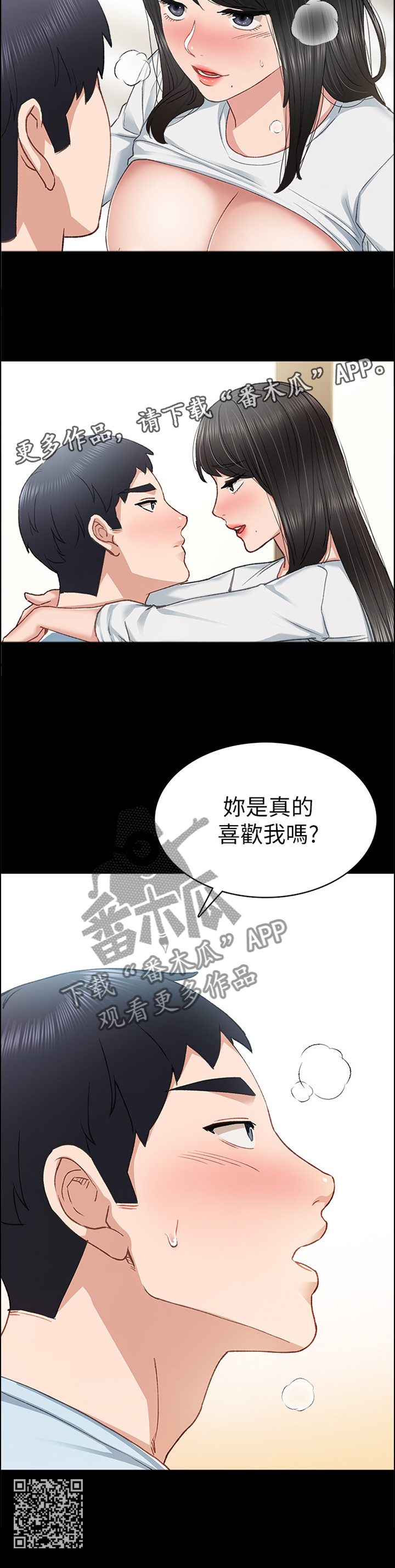 第129章：你是真的喜欢我吗?11