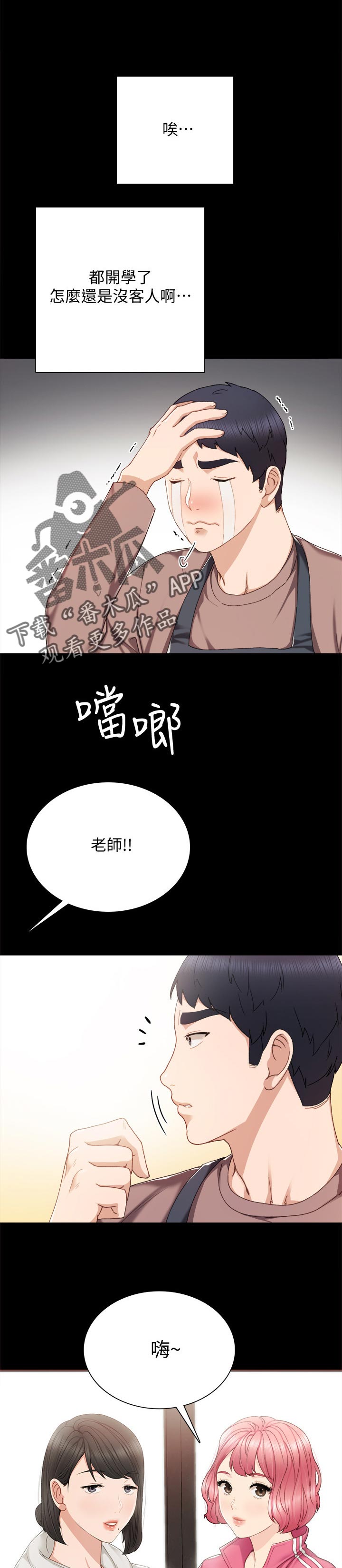 第52章：不良少女做客12