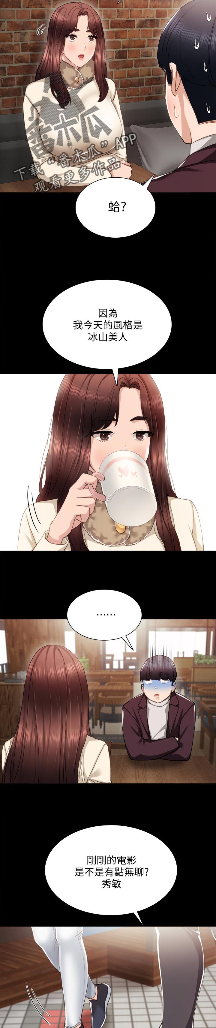 第30章：各自约会6