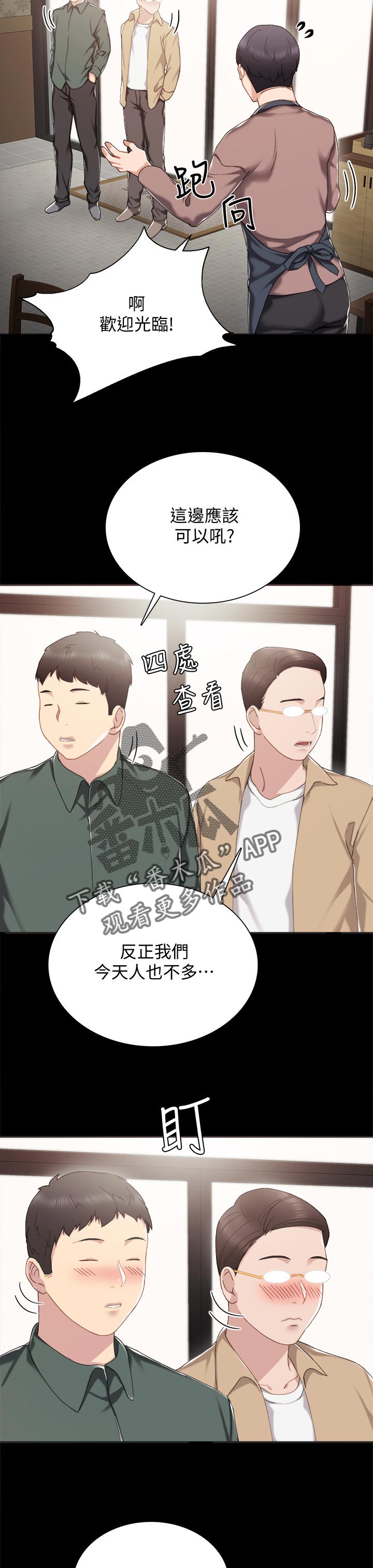 第53章：今天打工吗6