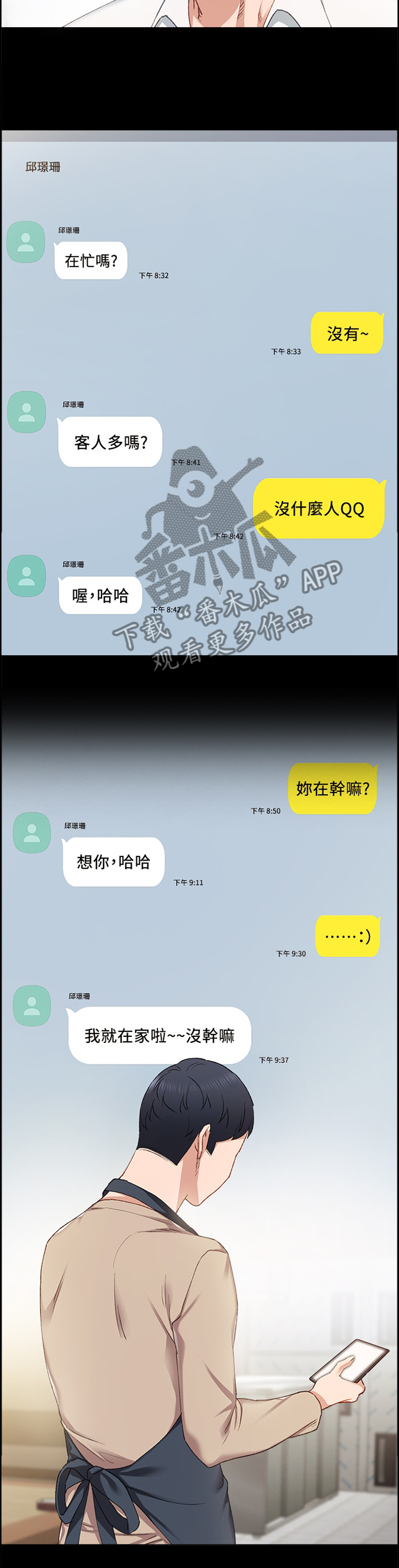 第129章：你是真的喜欢我吗?2