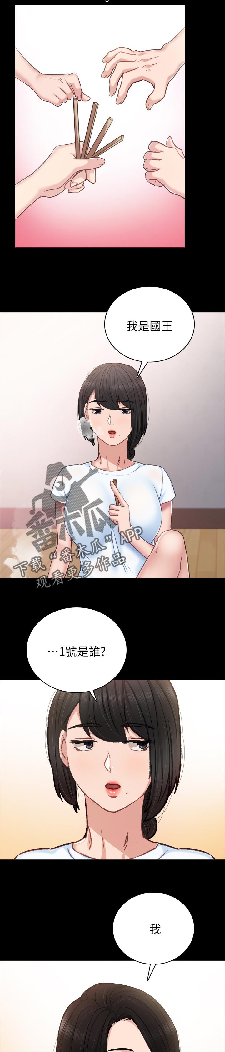 第93章：国王游戏4