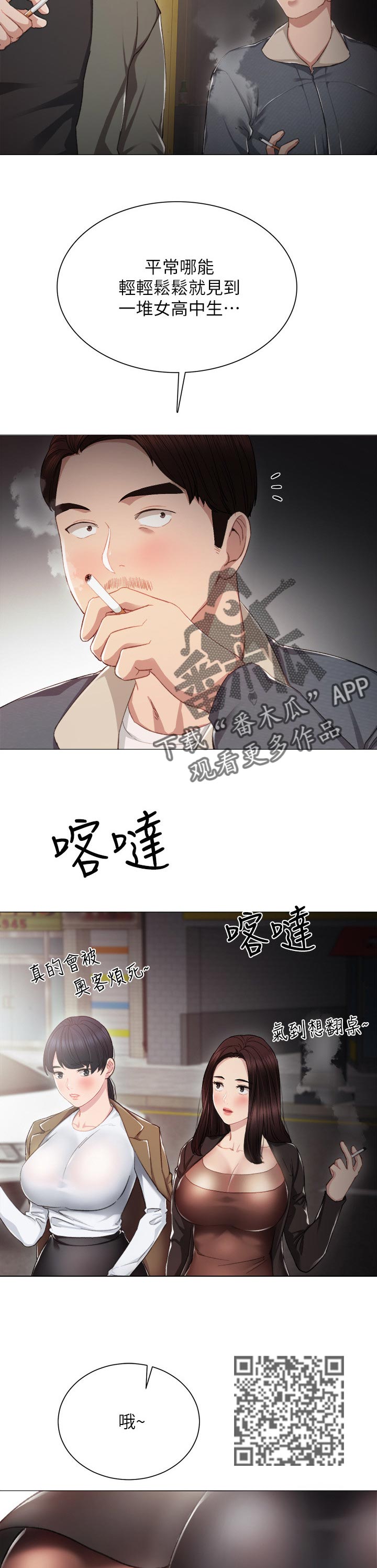 第42章：实习老师回忆4