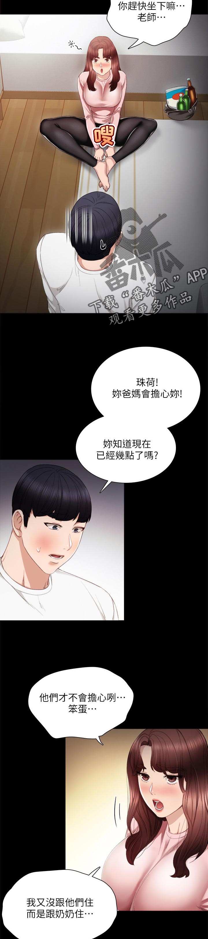第40章：喝酒问话2