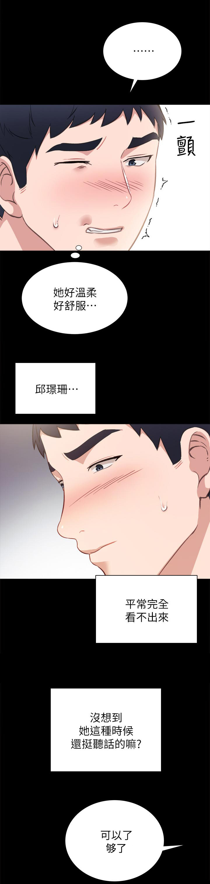 第68章：意外的听话2