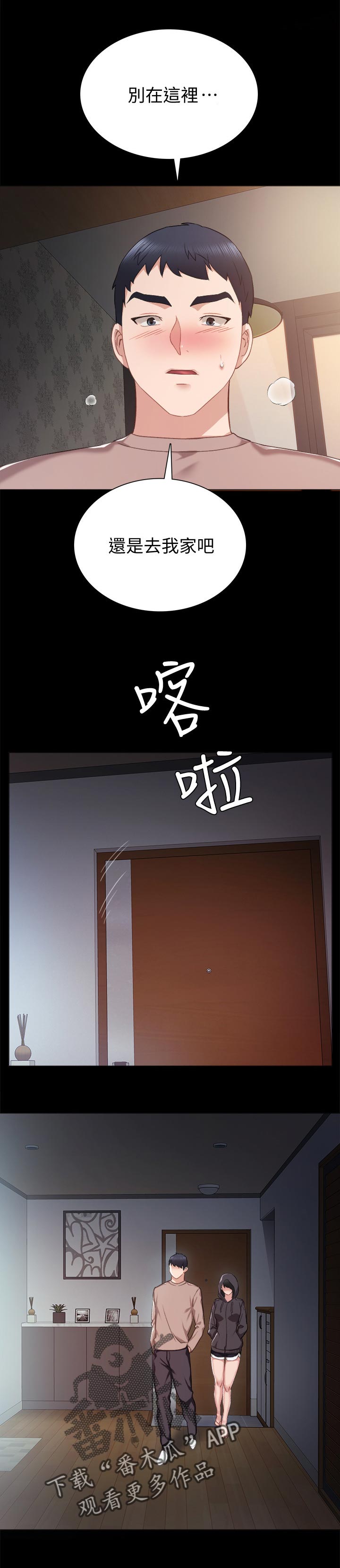 第67章：来我家吧3