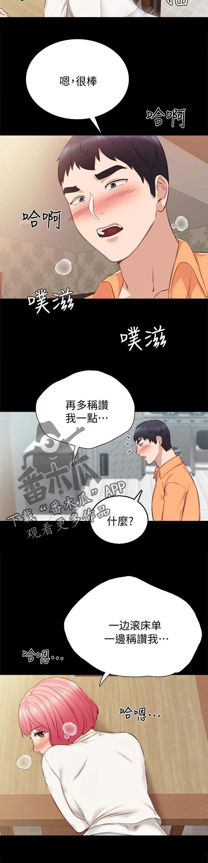第73章：谈恋爱的年龄2