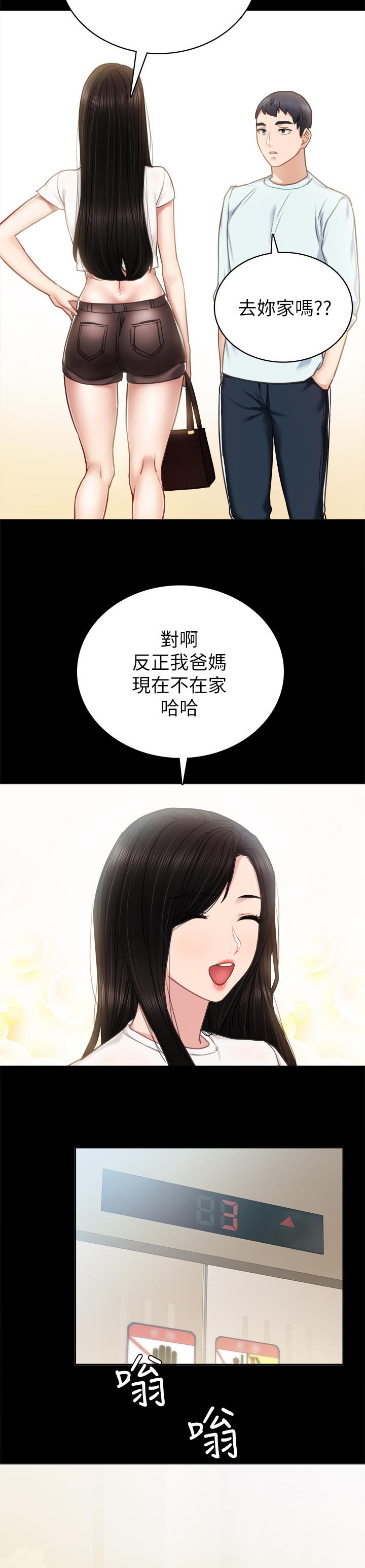 第109章：找手机7