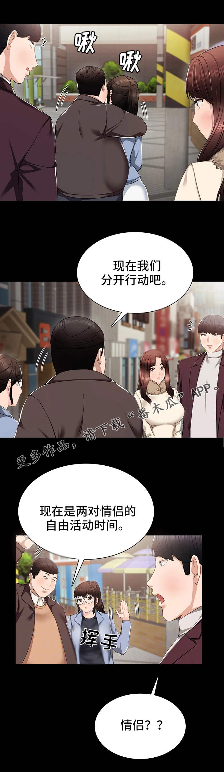 第28章：四人约会7