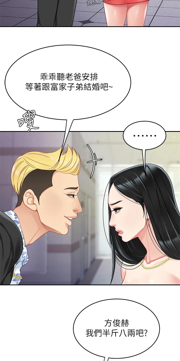 第39章：无精打采19