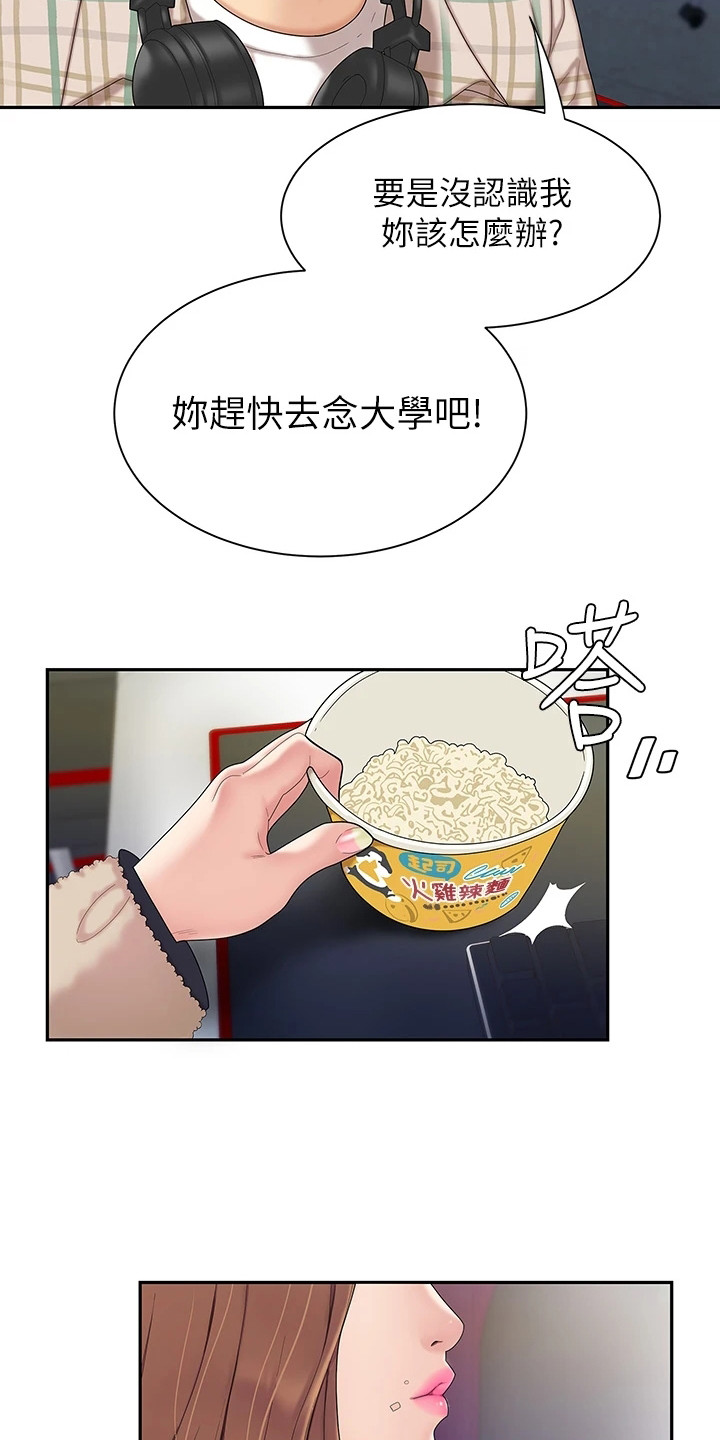 第2章：青梅竹马7