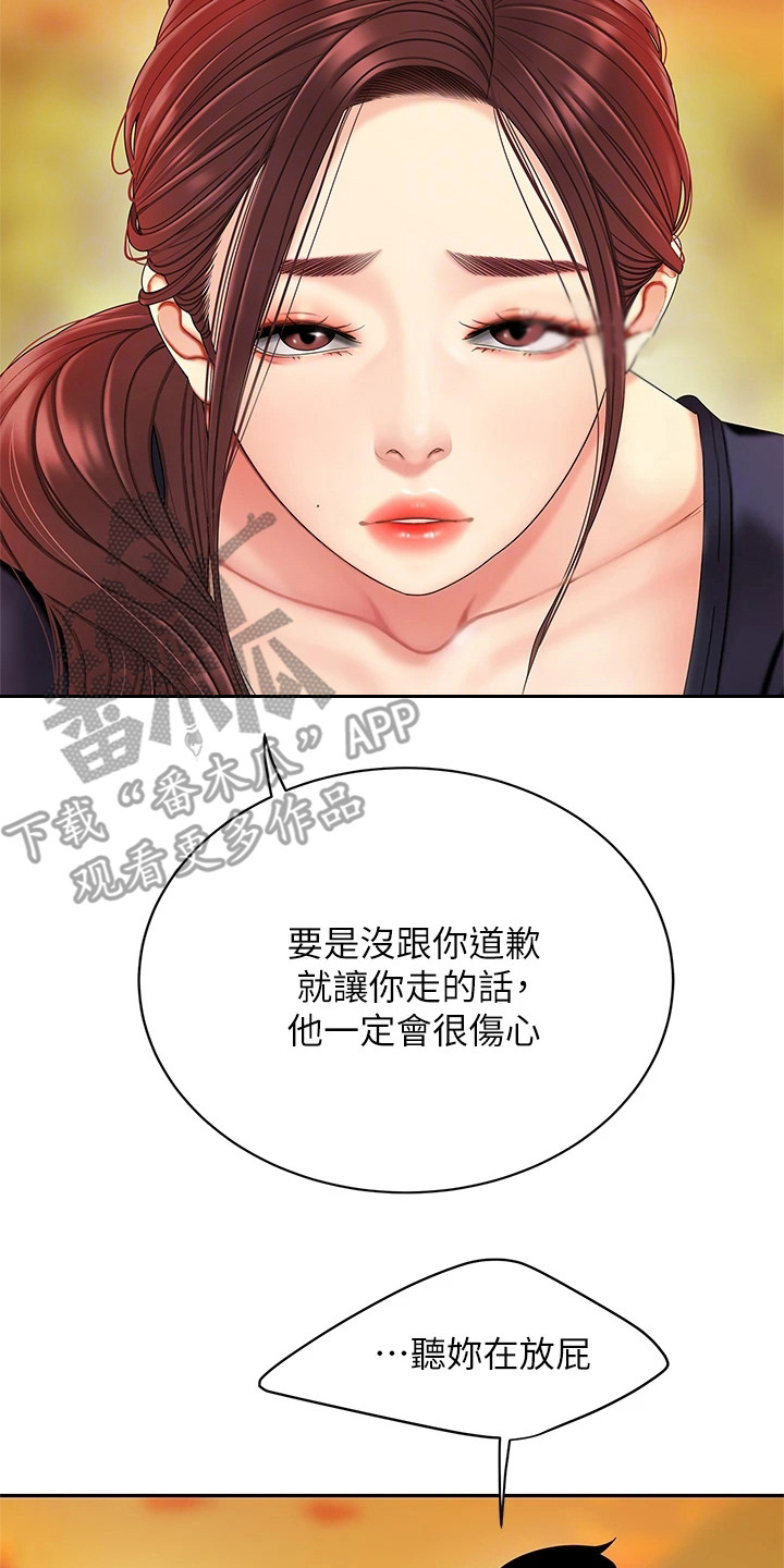 第5章：道歉19