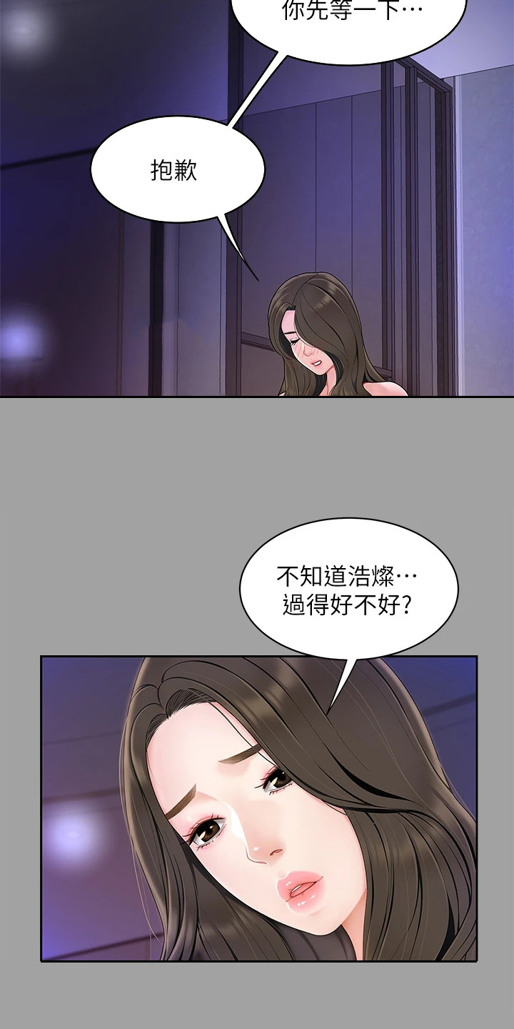 第2章：青梅竹马20