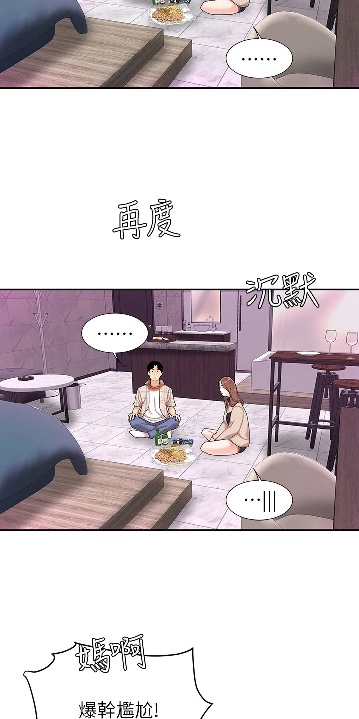 第7章：尴尬11