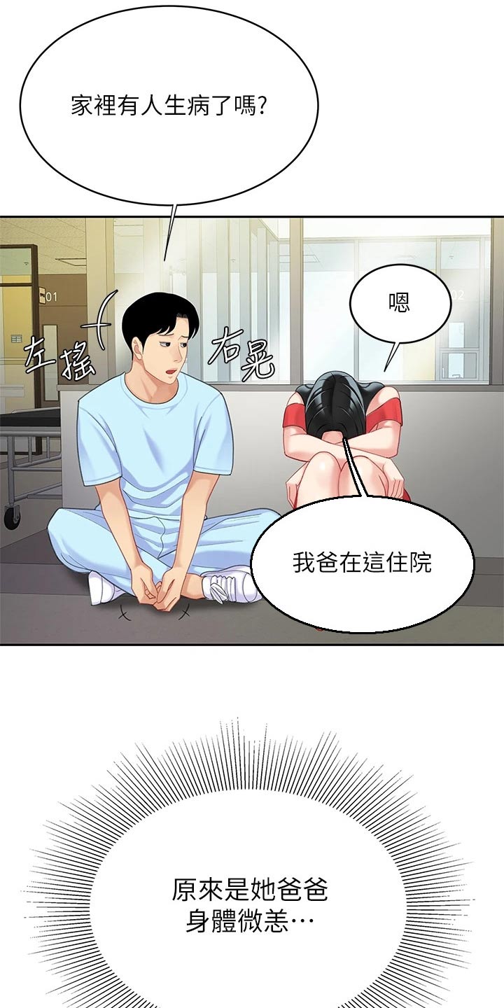 第40章：安慰13