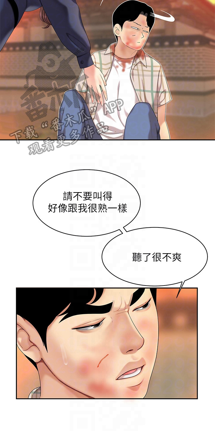 第5章：道歉1