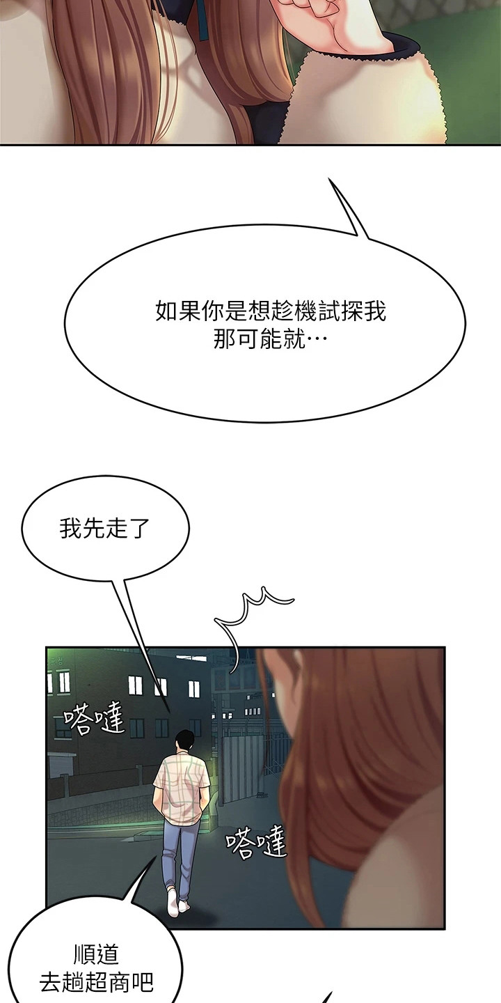 第7章：尴尬2