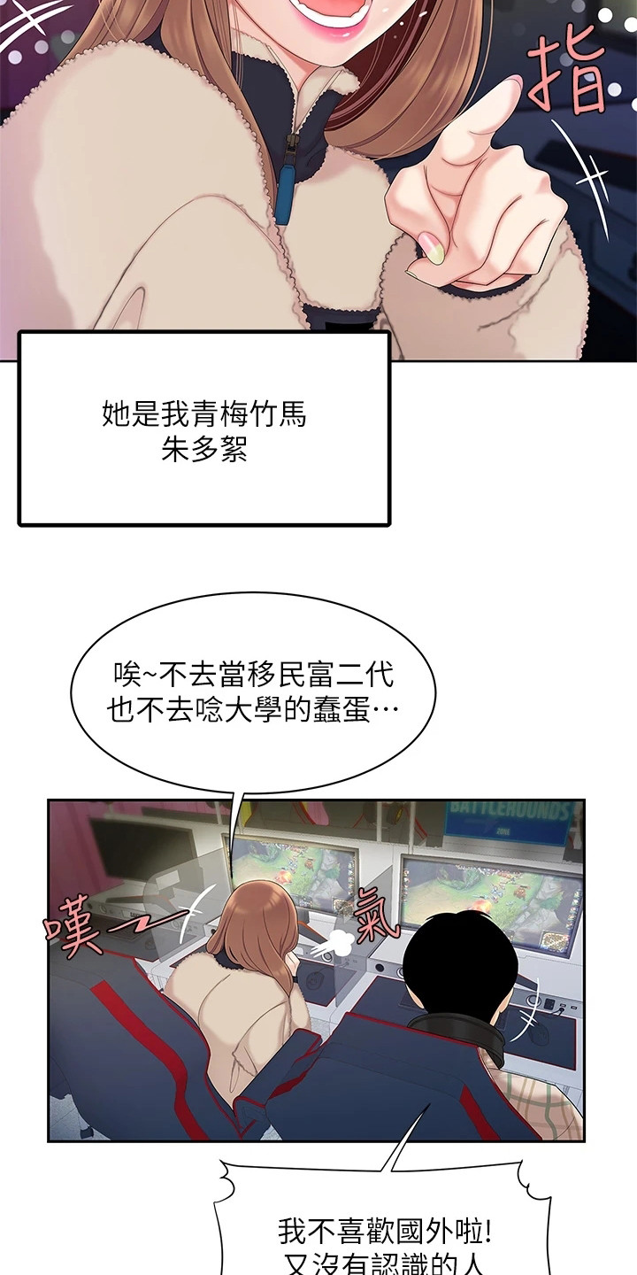 第2章：青梅竹马1