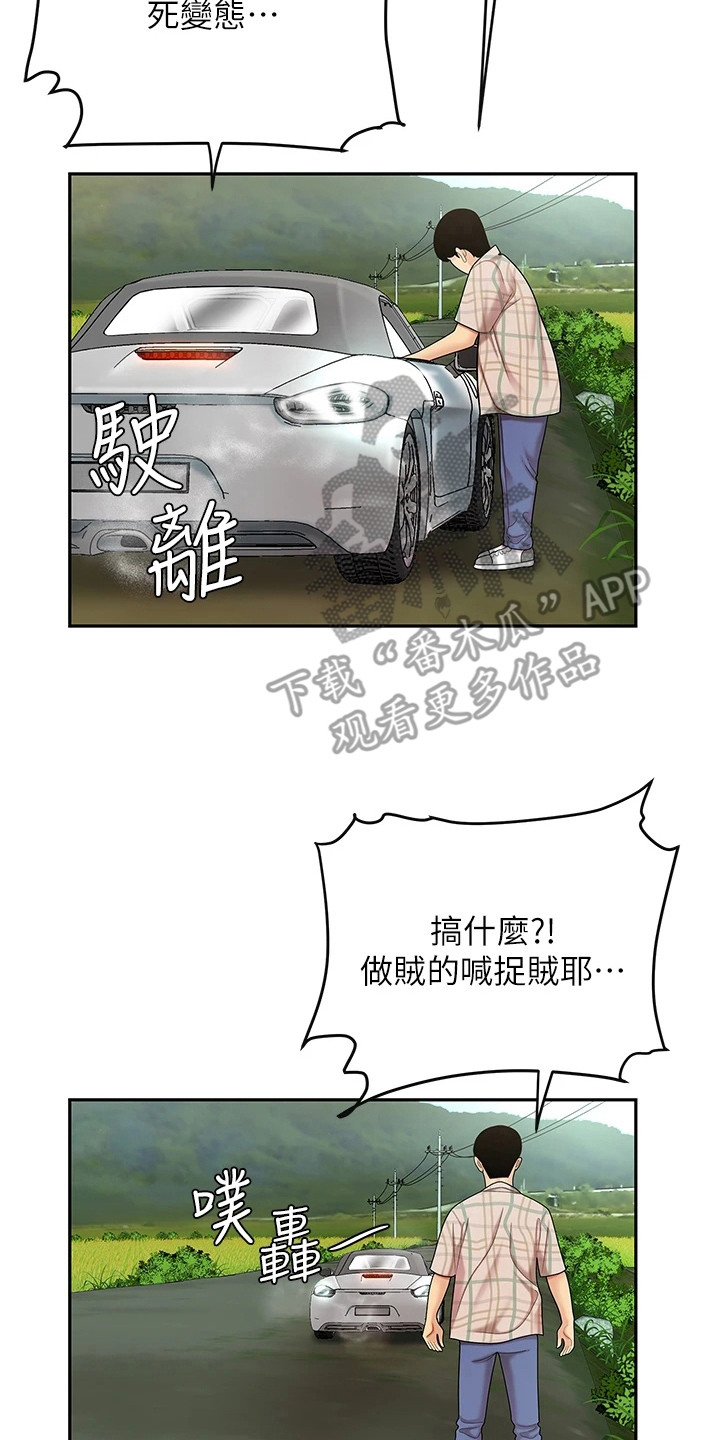 第12章：扔下车22