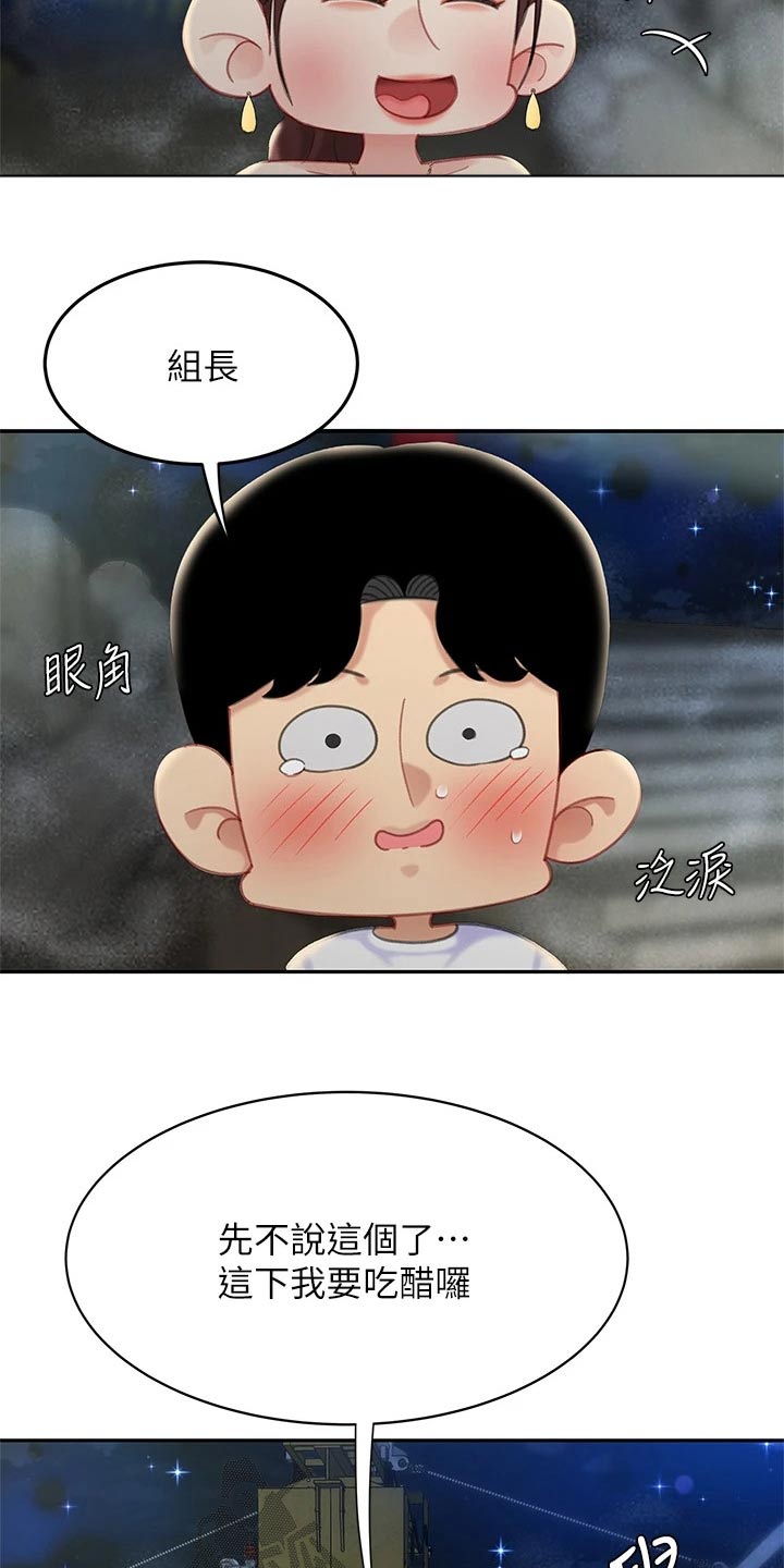 第51章：吃醋18
