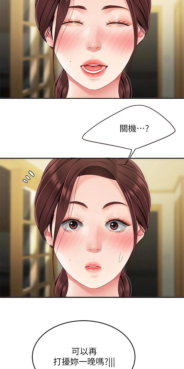 第28章：过夜8