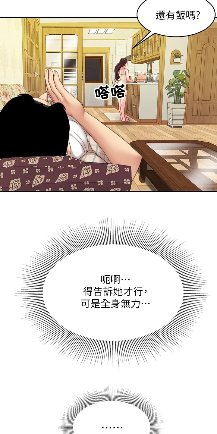 第17章：休息一会24