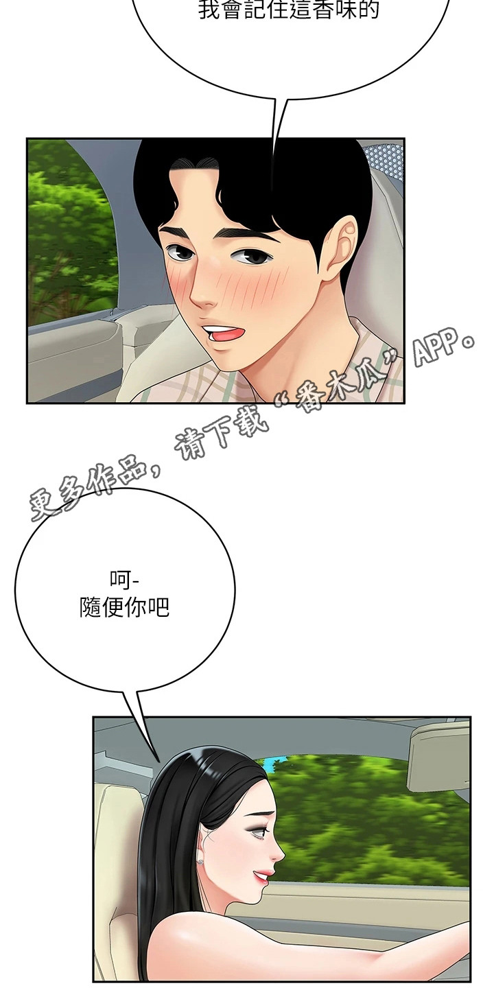 第12章：扔下车10