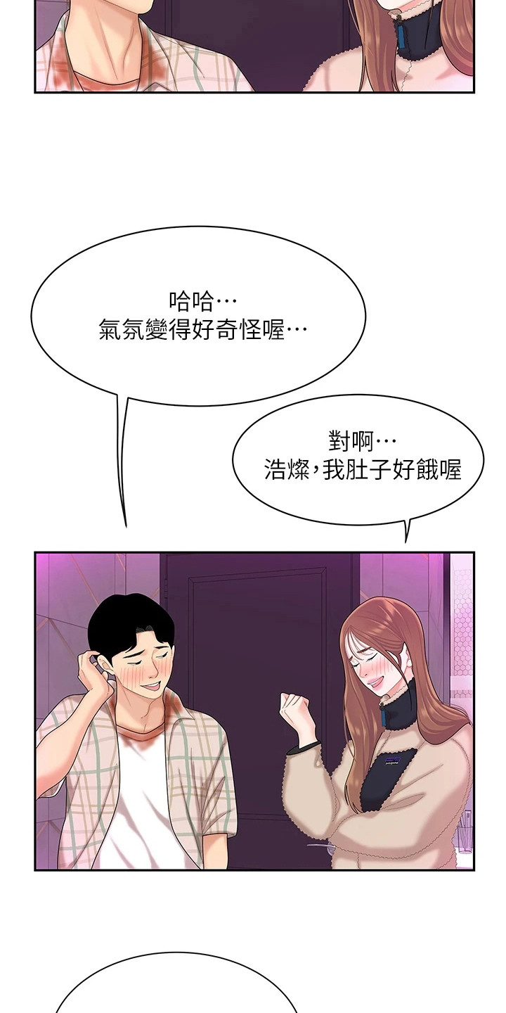 第7章：尴尬8