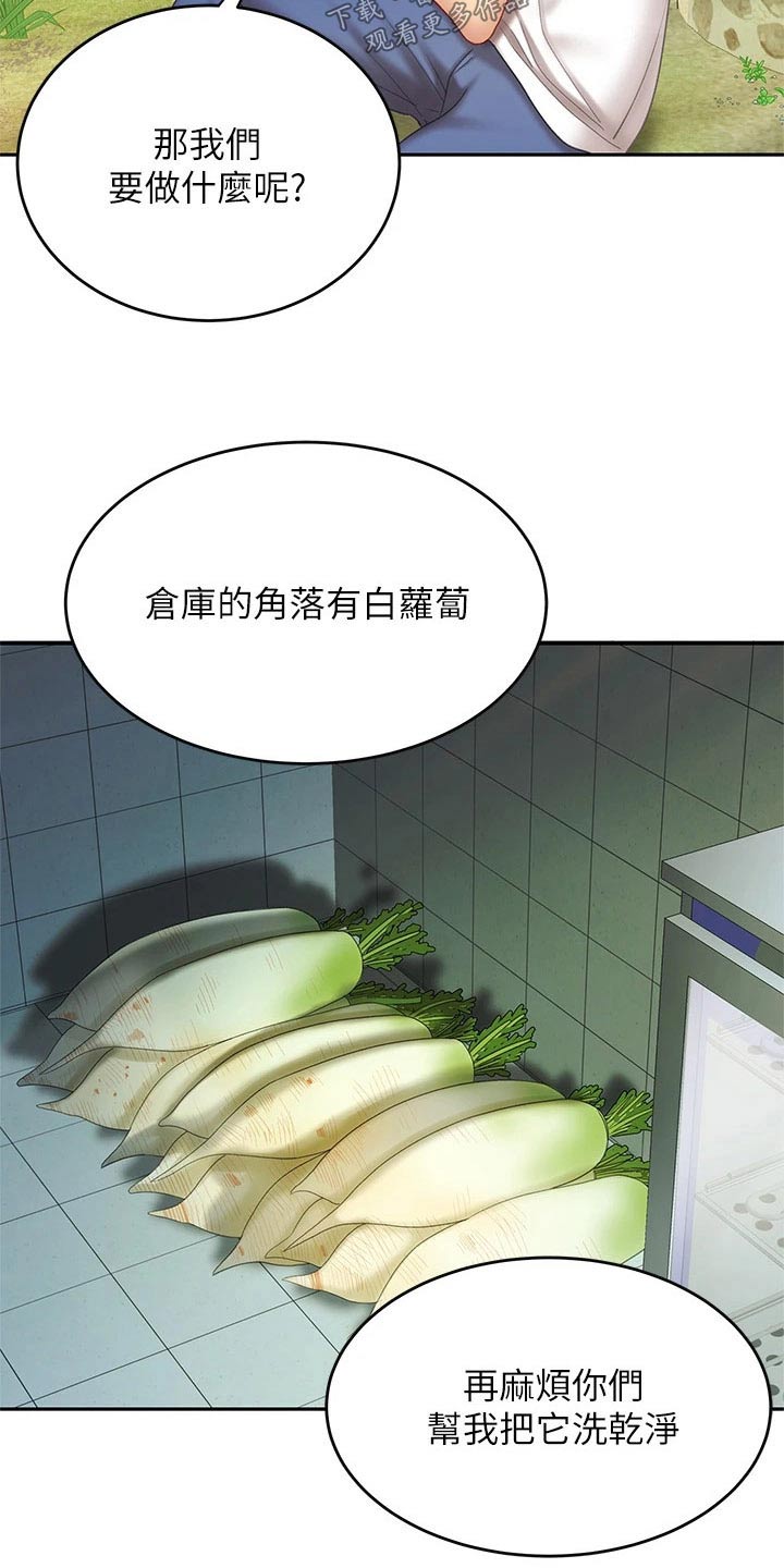 第23章：萝卜1