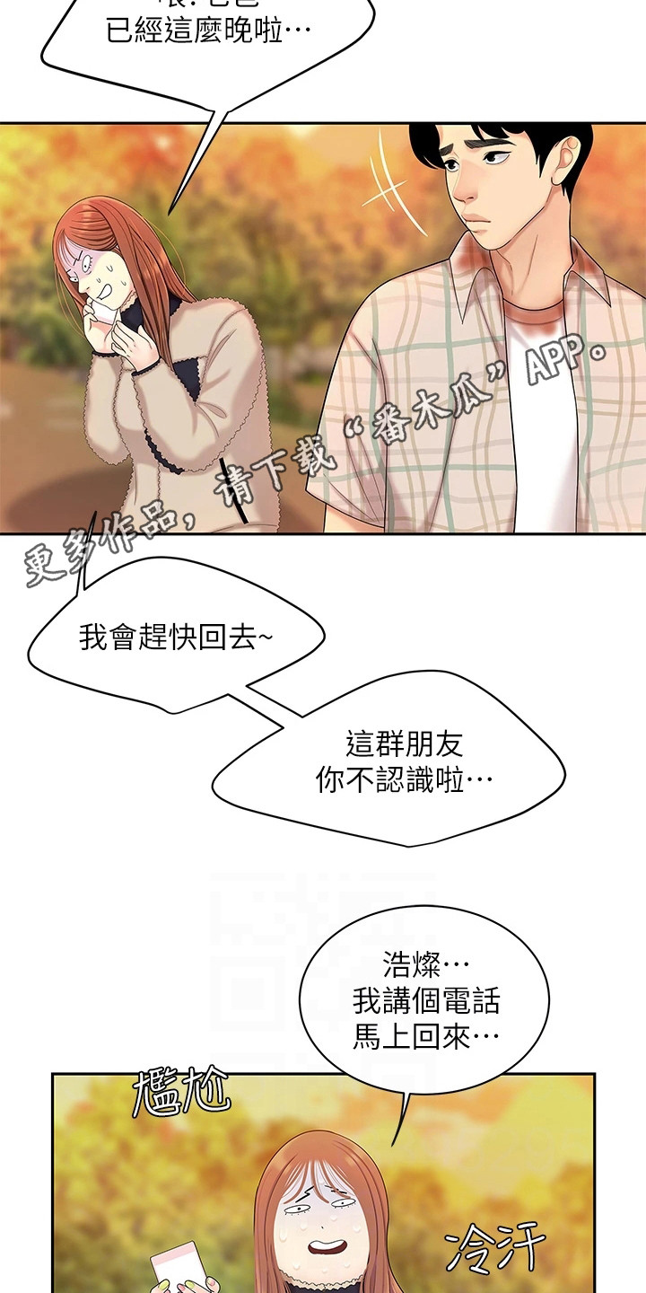 第5章：道歉10